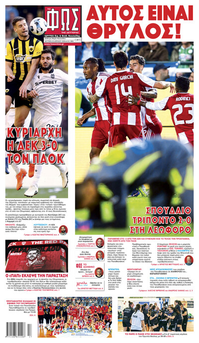 ΦΩΣ ΤΩΝ ΣΠΟΡ